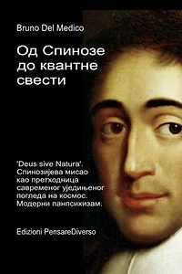 Од Спинозе до квантне свести.: 'Deus sive Natura'. Спинозијева мисао као претходница савременог уједињеног погледа на космос. Модерни панпсихизам.