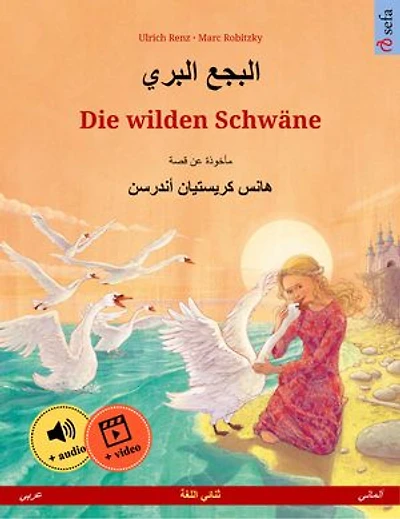 البجع البري - Die wilden Schwäne (عربي ألماني)