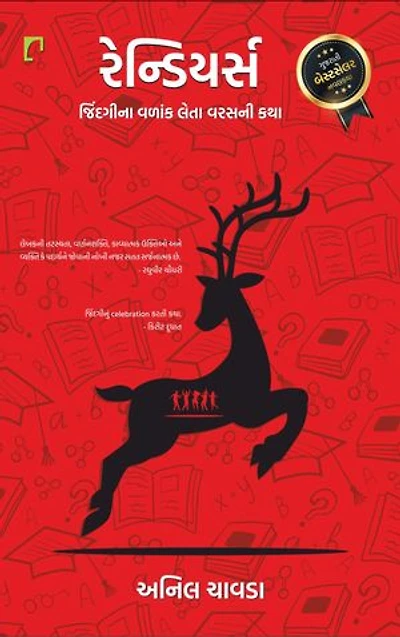 Reindeers: Jindagi Na Vanank Leta Varas Ni Katha