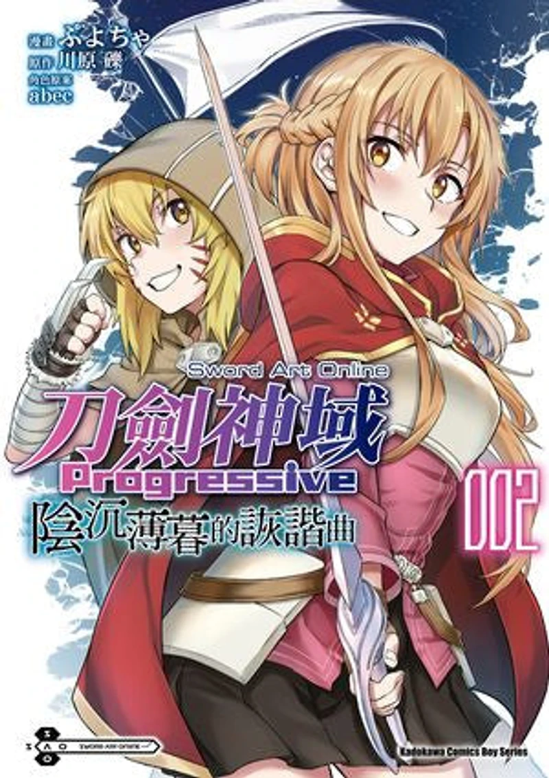 Sword art Online刀劍神域 Progressive 陰沉薄暮的詼諧曲 (2)