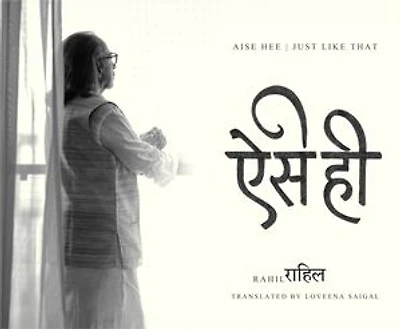 ऐसे ही (Aise Hee)