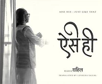 ऐसे ही (Aise Hee)