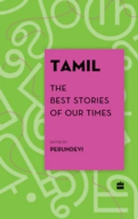 TAMIL: THE BEST STORIES OF OUR TIMES
