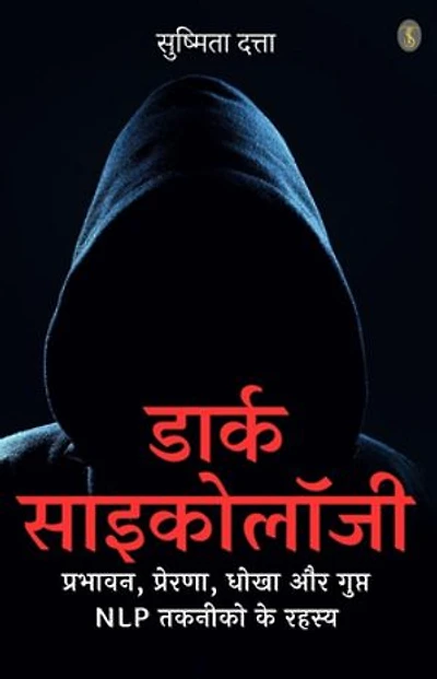 Dark Psychology: Prabhavan, Prerna, Dhokha aur Gupt NLP Takneeko ke Rahasya