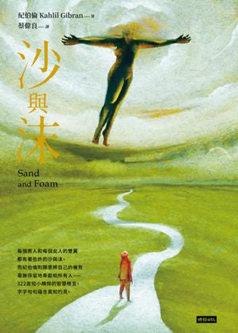 沙與沫: Sand and Foam