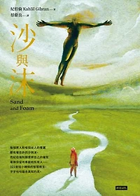 沙與沫: Sand and Foam