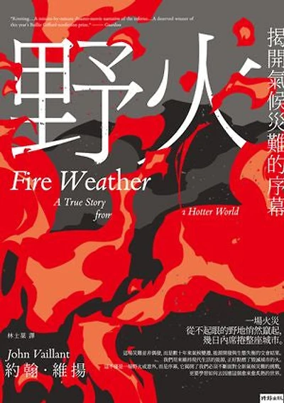 野火：揭開氣候災難的序幕: Fire Weather: A True Story from a Hotter World