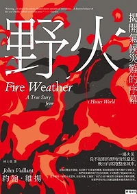 野火：揭開氣候災難的序幕: Fire Weather: A True Story from a Hotter World