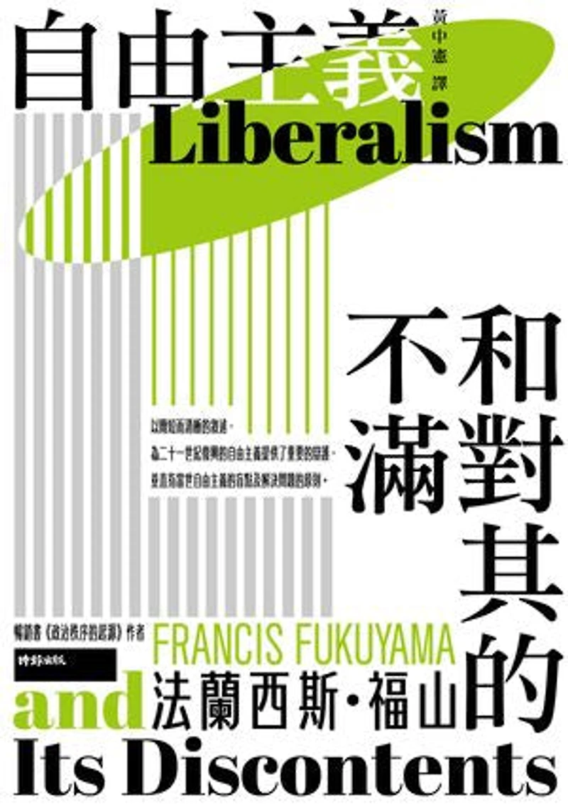 自由主義和對其的不滿: Liberalism and Its Discontents