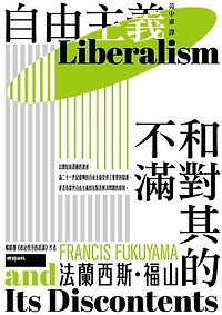 自由主義和對其的不滿: Liberalism and Its Discontents