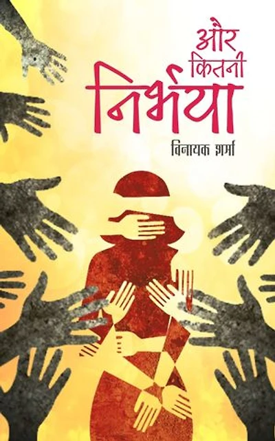 Aur Kitani Nirbhya