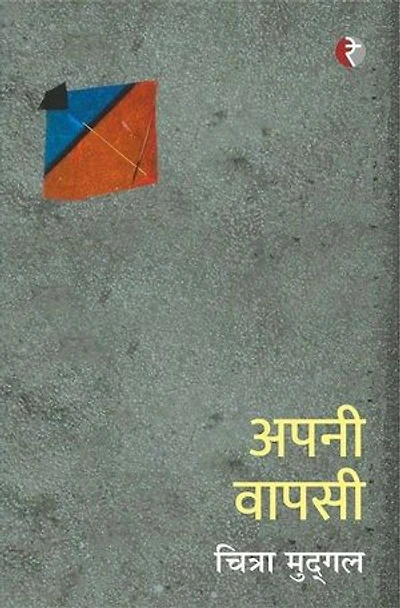 Apni Vapasi