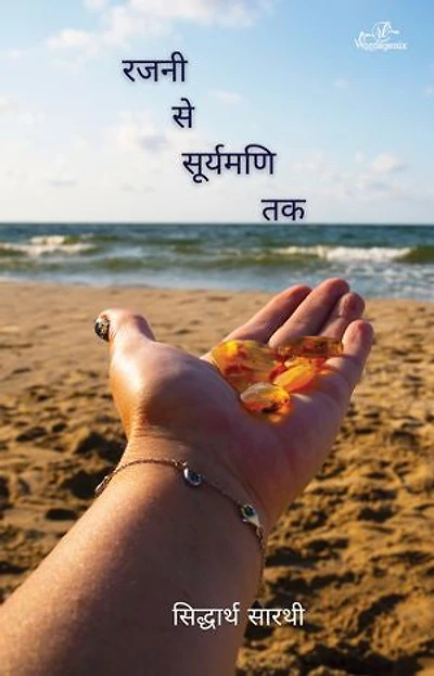 rajanee se sooryamani tak