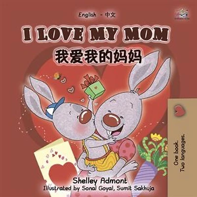 I Love My Mom (English Chinese): English Chinese Bilingual children's book