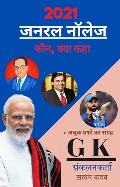 वनलाइनर यूनिक जीके क्यूश्चन: All competitive exams