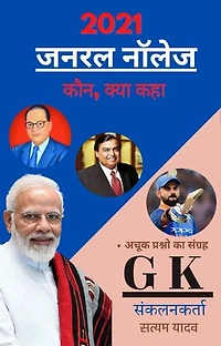 वनलाइनर यूनिक जीके क्यूश्चन: All competitive exams