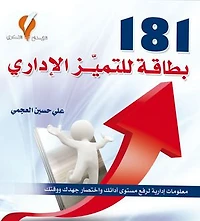 181 بطاقة للتميز الإداري