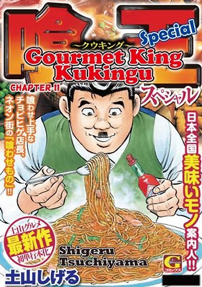 Gourmet King Kukingu Special: Chapter 11