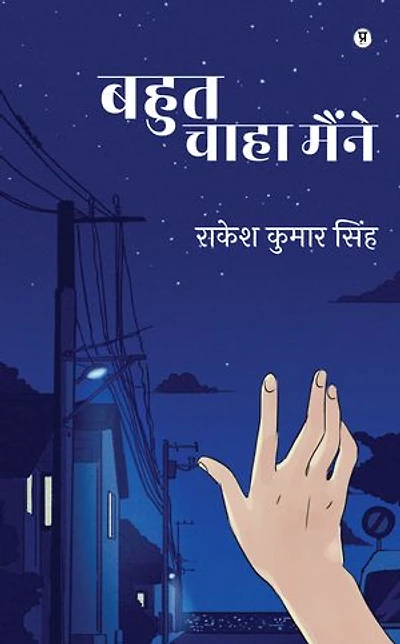 Bahut Chaaha Maine