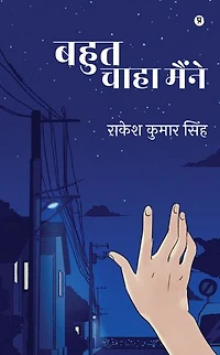 Bahut Chaaha Maine