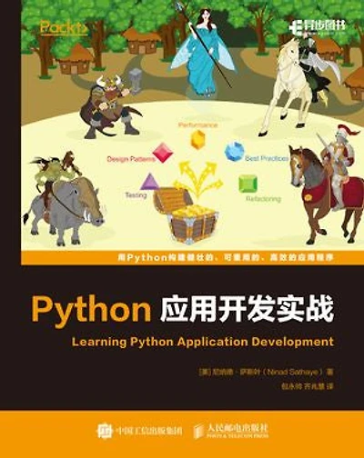 Python应用开发指南: Chinese Edition