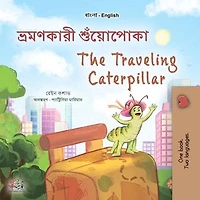 ভ্রমণকারী শুঁয়োপোকা The Traveling Caterpillar: Bengali English Bilingual Collection