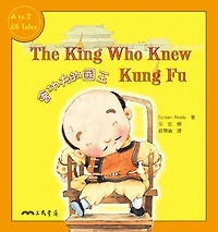 會功夫的國王: The King Who Knew Kung Fu