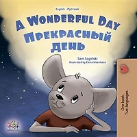 A Wonderful Day (English Russian): English Russian Bilingual children's book