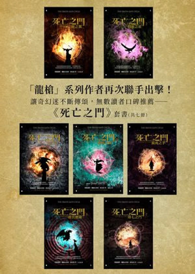 死亡之門套書(共七冊): THE DEATH GATE CYCLE