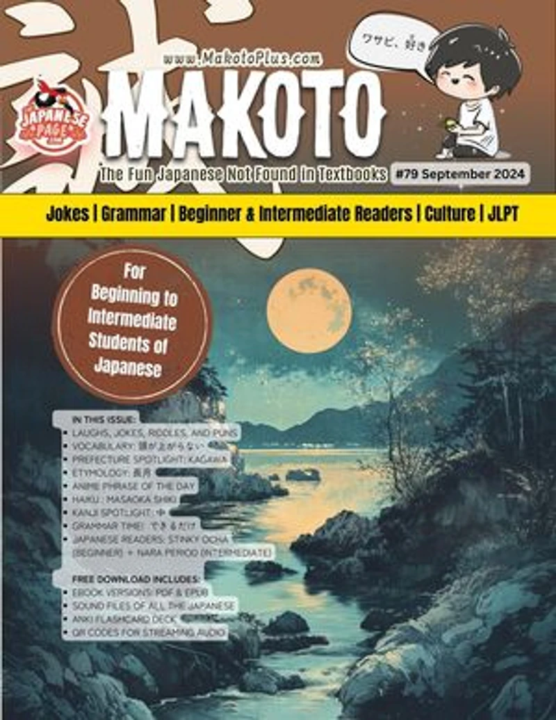 Makoto Magazine for Learners of Japanese #79: Makoto Magazine for Learners of Japanese, #79