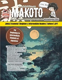 Makoto Magazine for Learners of Japanese #79: Makoto Magazine for Learners of Japanese, #79