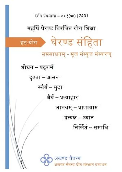 Gherand Samhita - Saptasaadhan (2401_sa)