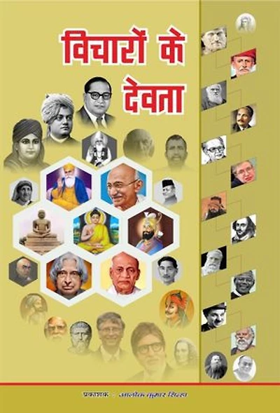 Vicharon Ke Devta
