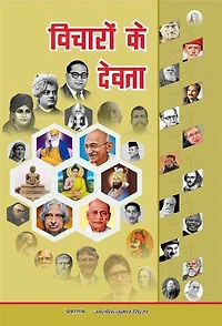 Vicharon Ke Devta