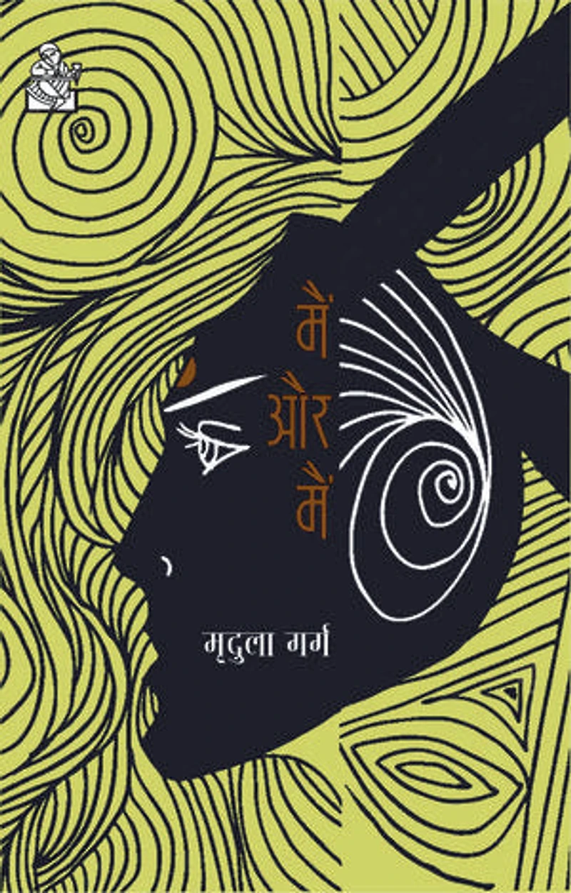 Main Aur Main