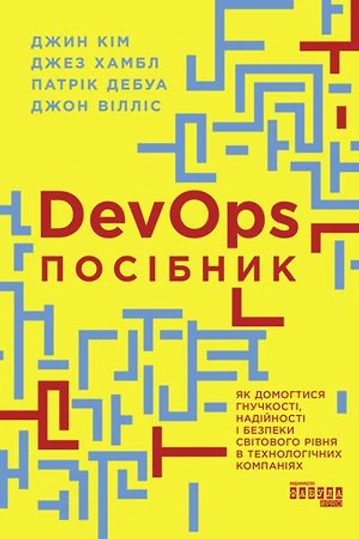 Посібник із DevOps: Посібник із DevOps