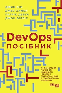 Посібник із DevOps: Посібник із DevOps