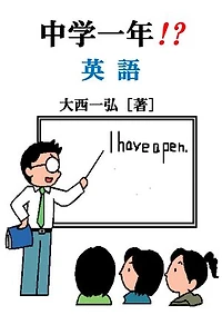 Junior High School English 1