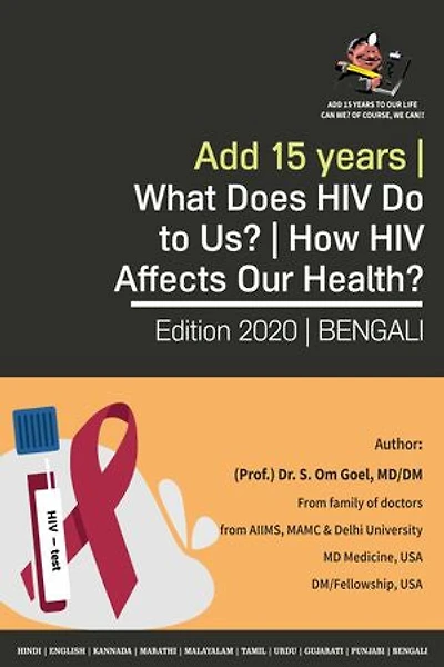 Add 15 Years | What Does HIV Do to Us? | How HIV Affects Our Health?: Know All About the HIV Virus, HIV Infection & AIDS (Bengali) (বাংলা)