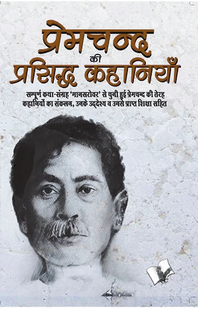 Premchand Ki Prasidh Kahaniya