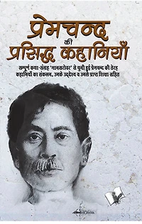 Premchand Ki Prasidh Kahaniya
