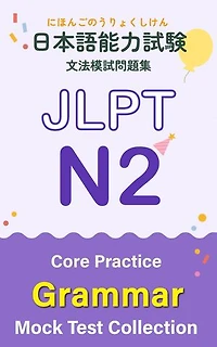 JLPT N2 Grammar Mock Test Collection – Core Practice: 日本語能力試験 N2 文法模試問題集