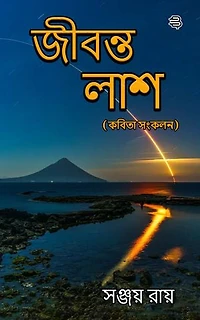 Jindaa laash: (Kavita sangrah)