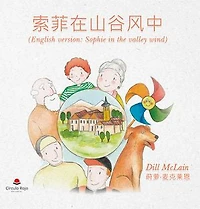 索菲在山谷风中 (English title: Sophie in the valley wind)