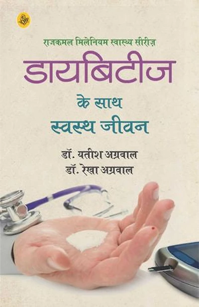 Diabetes Ke Saath Swasth Jeevan