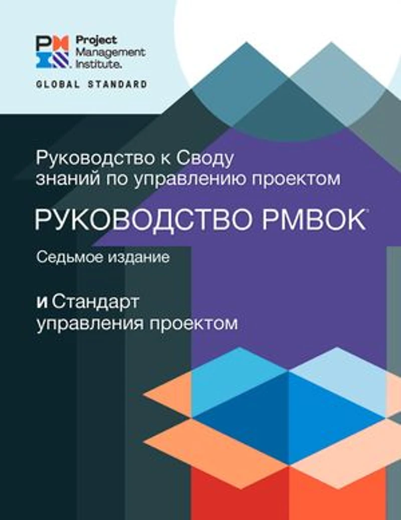 A Guide to The Project Management Body of Knowledge (PMBOK® Guide) – Seventh Edition and Standard for (FRENCH)