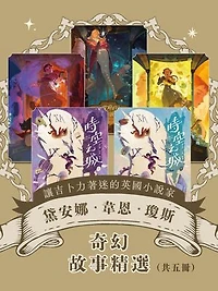 讓吉卜力著迷的英國小說家：黛安娜．韋恩．瓊斯的奇幻故事精選（《巫師霍爾三部曲》+《時空之城》共五冊）: Howl's Moving Castle、Castle in the Air、House of Many Ways、A Tale of Time City