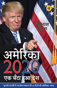 America 2020 : Ek Banta Hua Desh