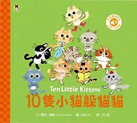10隻小貓躲貓貓Ten Little Kittens（附中英雙語QR Code音檔）: Ten Little Kittens