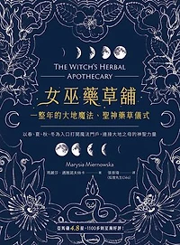 女巫藥草舖：一整年的大地魔法、聖神藥草儀式與配方: The Witch's Herbal Apothecary